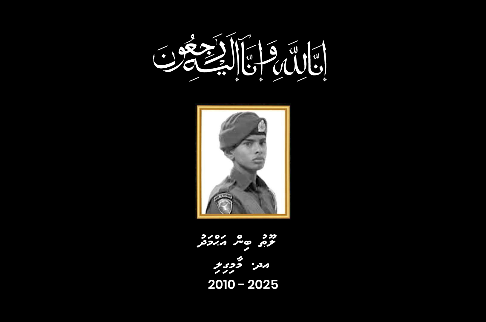 ފީނަން ގޮސް އުޅެނިކޮށް ނިޔާވި ލޫތުގެ އާއިލާއަށް ރައީސް ތައުޒިޔާ ވިދާޅުވެއްޖެ