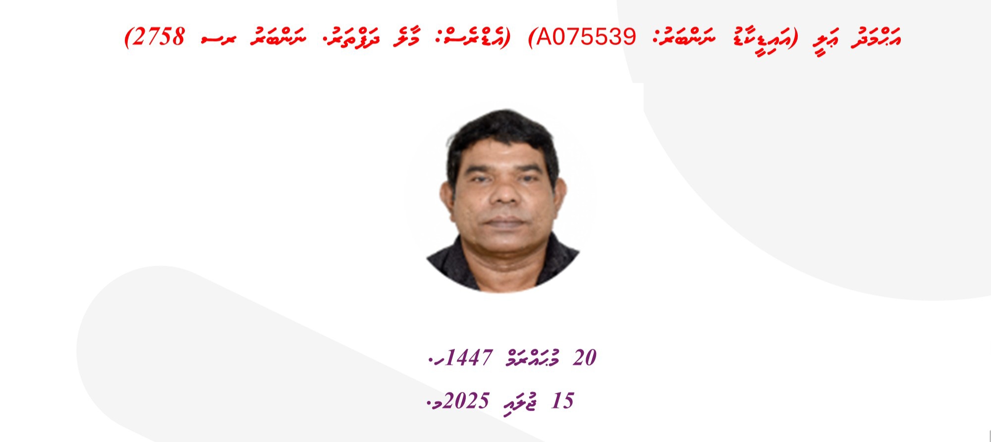 ދަރިންގެ ޚަރަދު ނުދައްކާ މީހެއްގެ ވަނަވަރު ފެމިލީ ކޯޓުން އާންމުކޮށްފި