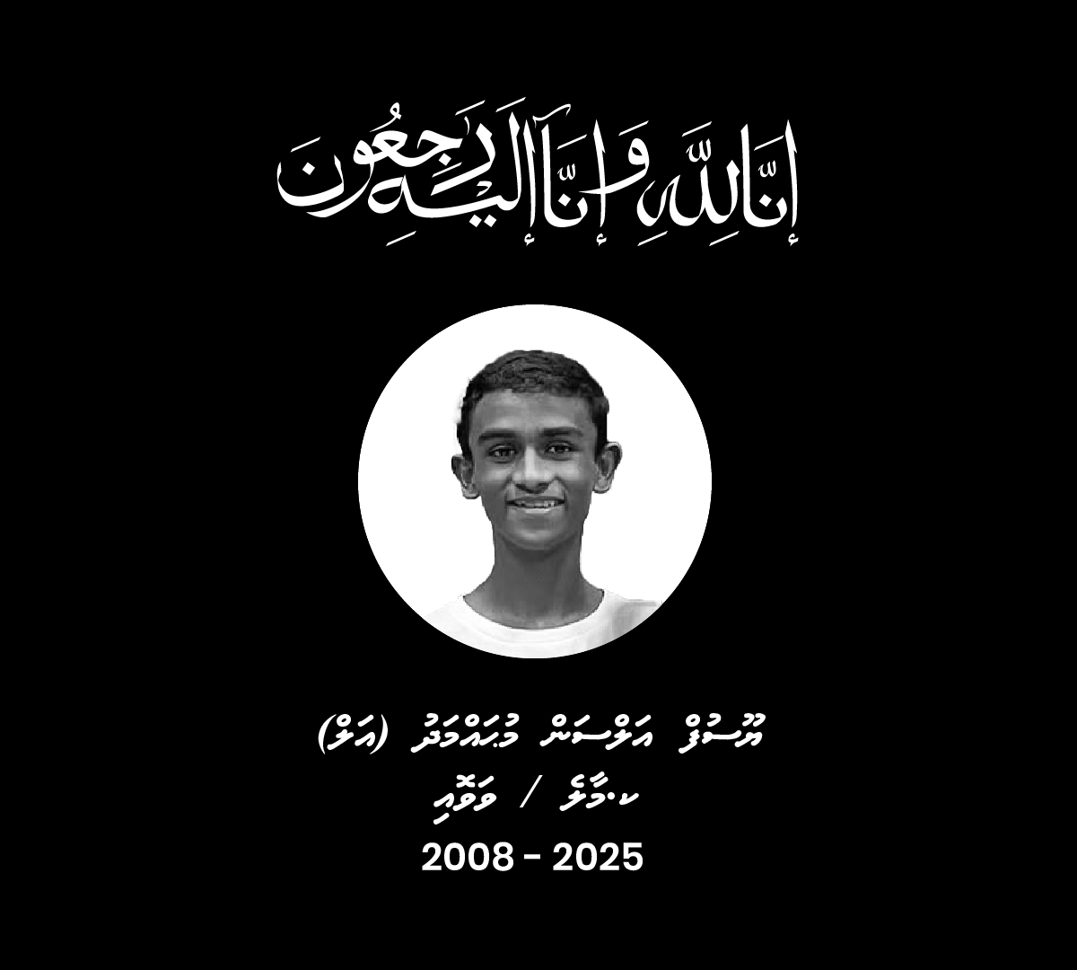 އަލްސަންގެ ޖަނާޒާ އަސުރު ނަމާދަށް ފަހު އާ ސަހަރާ ގައި