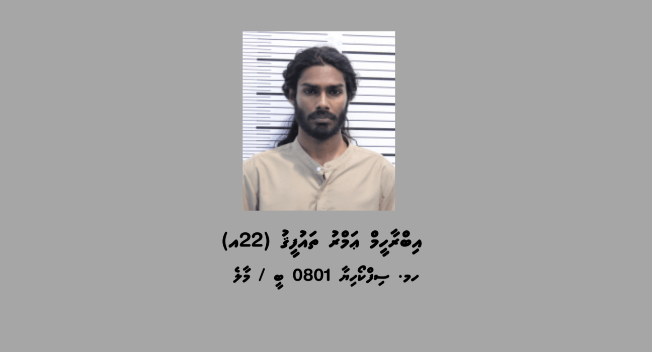 ބައި ކިލޯ ޑުރަގާއެކު ހައްޔަރުކުރި ޢަމްރުގެ ބަންދަށް 5 ދުވަސް