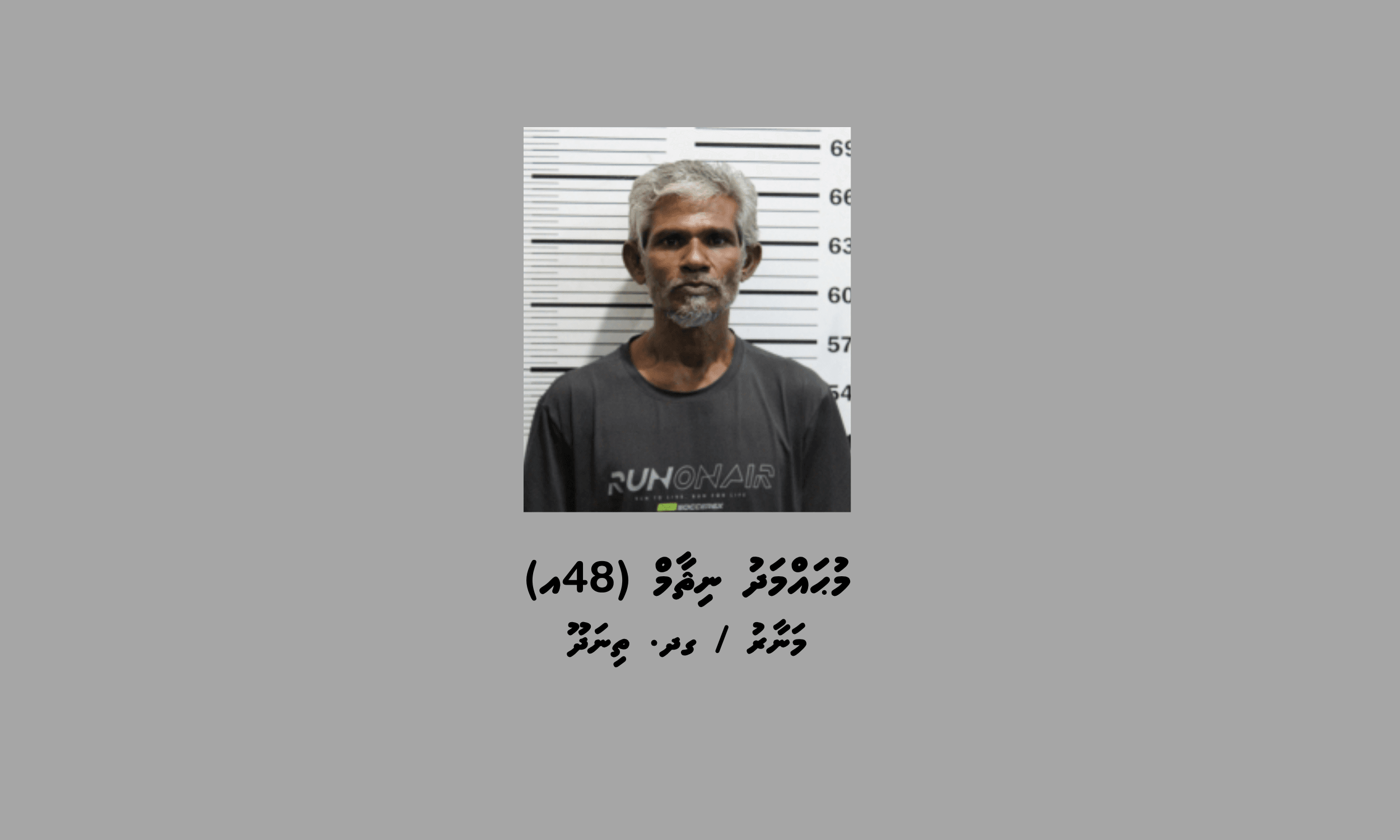 ލިޓަން މަރާލިކަން ސާބިތުވެ، ނިޒާމް 25 އަހަރަށް ޖަލަށްލާން ޙުކުމްކޮށްފި
