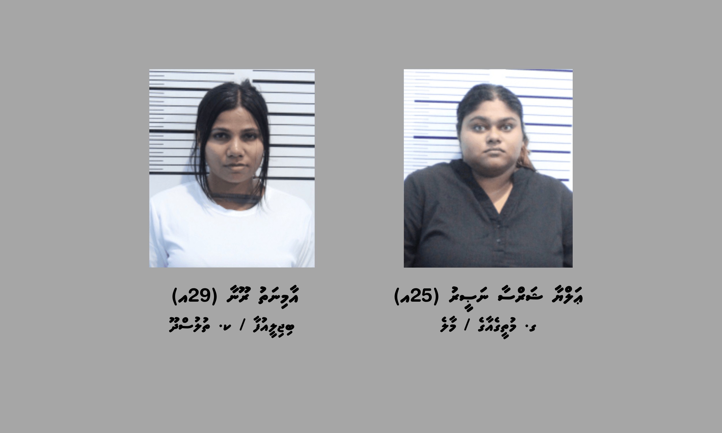 މަސްތުވާތަކެތި އެތެރެކުރަން އުޅުނު ޒުވާން ދެ އަންހެނުން ހައްޔަރުކޮށްފި