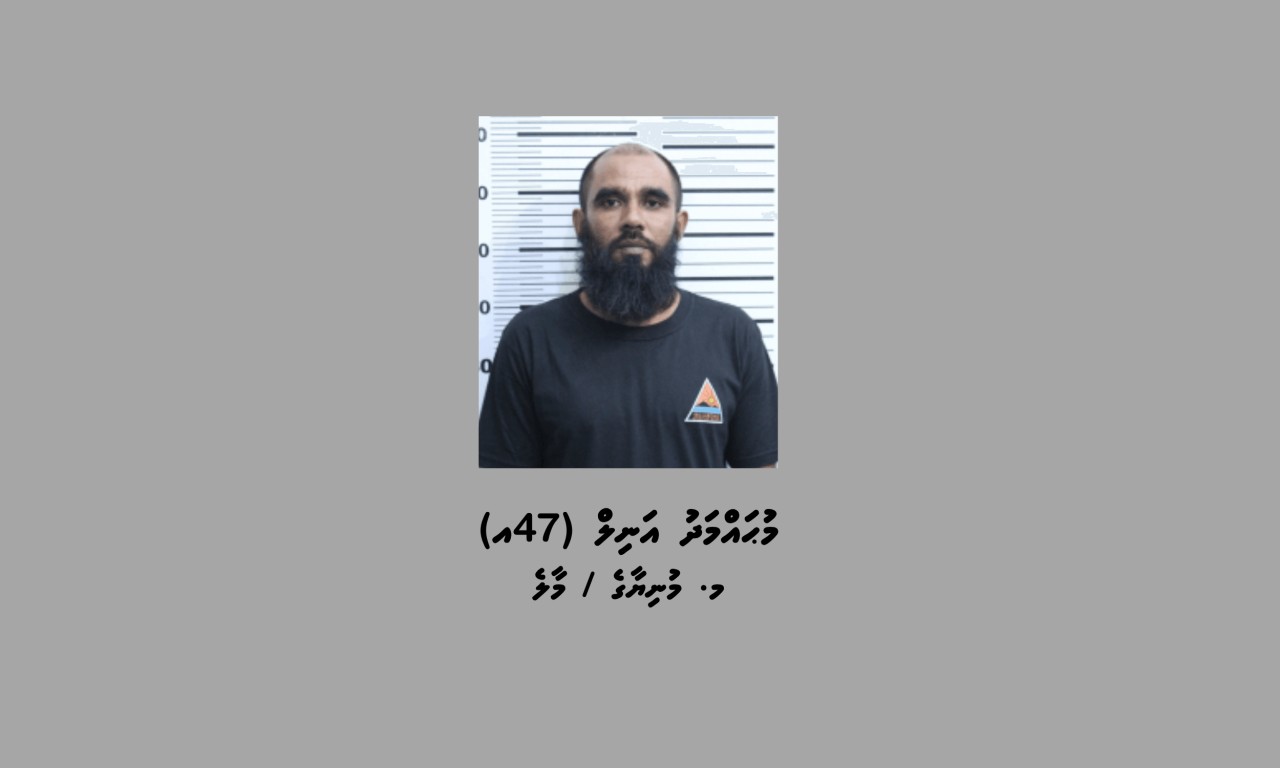 11 އަަހަރުގެ ކުއްޖަކަށް ޖިންސީ ގޯނާކުރި މީހަކު 16 އަހަރަށް ޖަލަށްލުމަށް ހުކުމްކޮށްފި