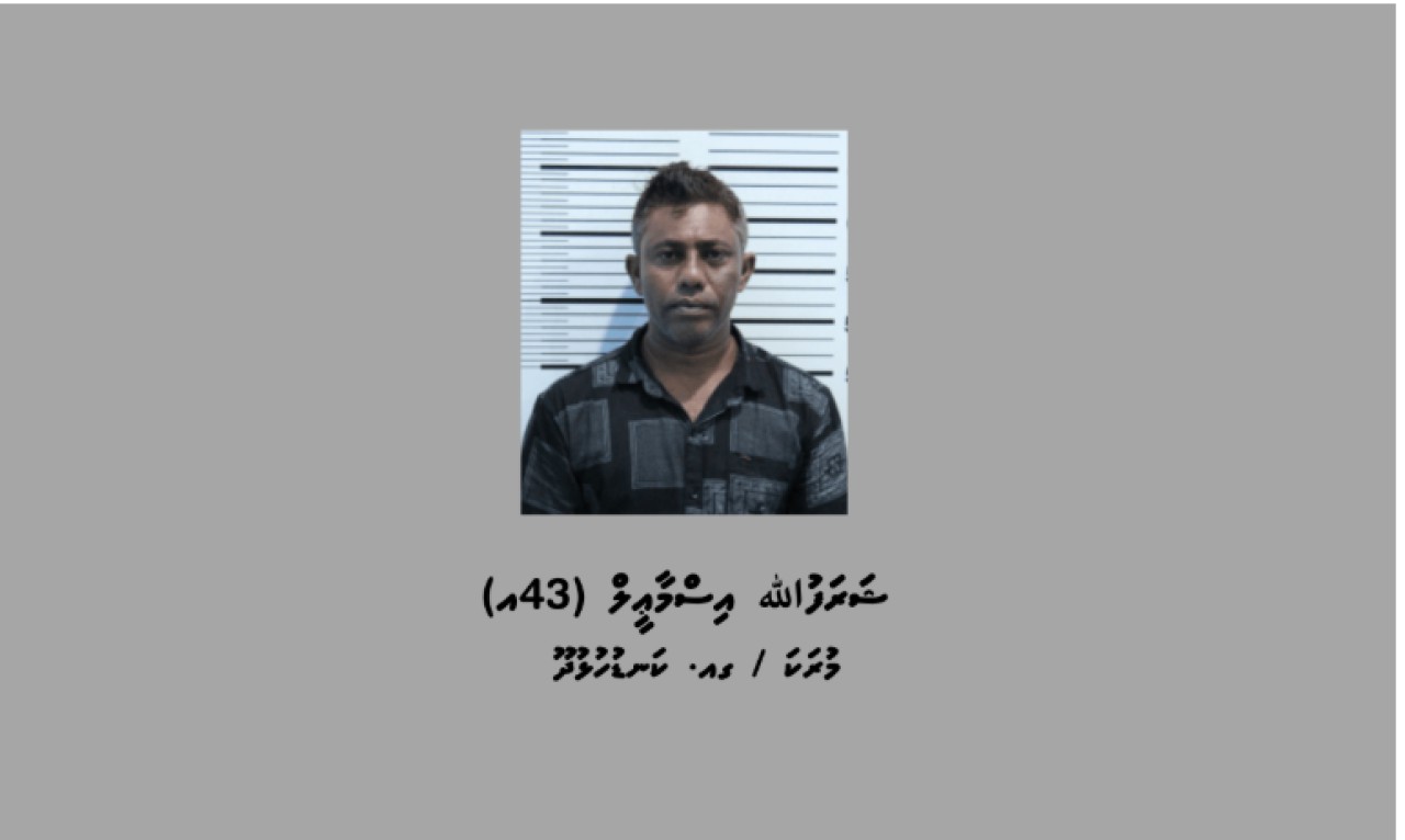 ކުޑަކުދިންތަކަކަށް ޖިންސީ ގޯނާ ކުރި މީހަކު 15 އަހަރަށް ޖަލަށްލުމަށް ހުކުމްކޮށްފި