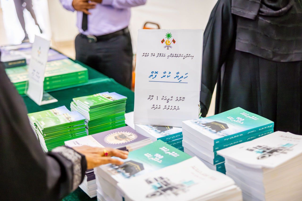 ހައްޖުވެރިންނަަށް ހައްޖާއި ގުޅޭ މުހިއްމު ފޮތްތަކެއް ހިލޭ ބަހަނީ