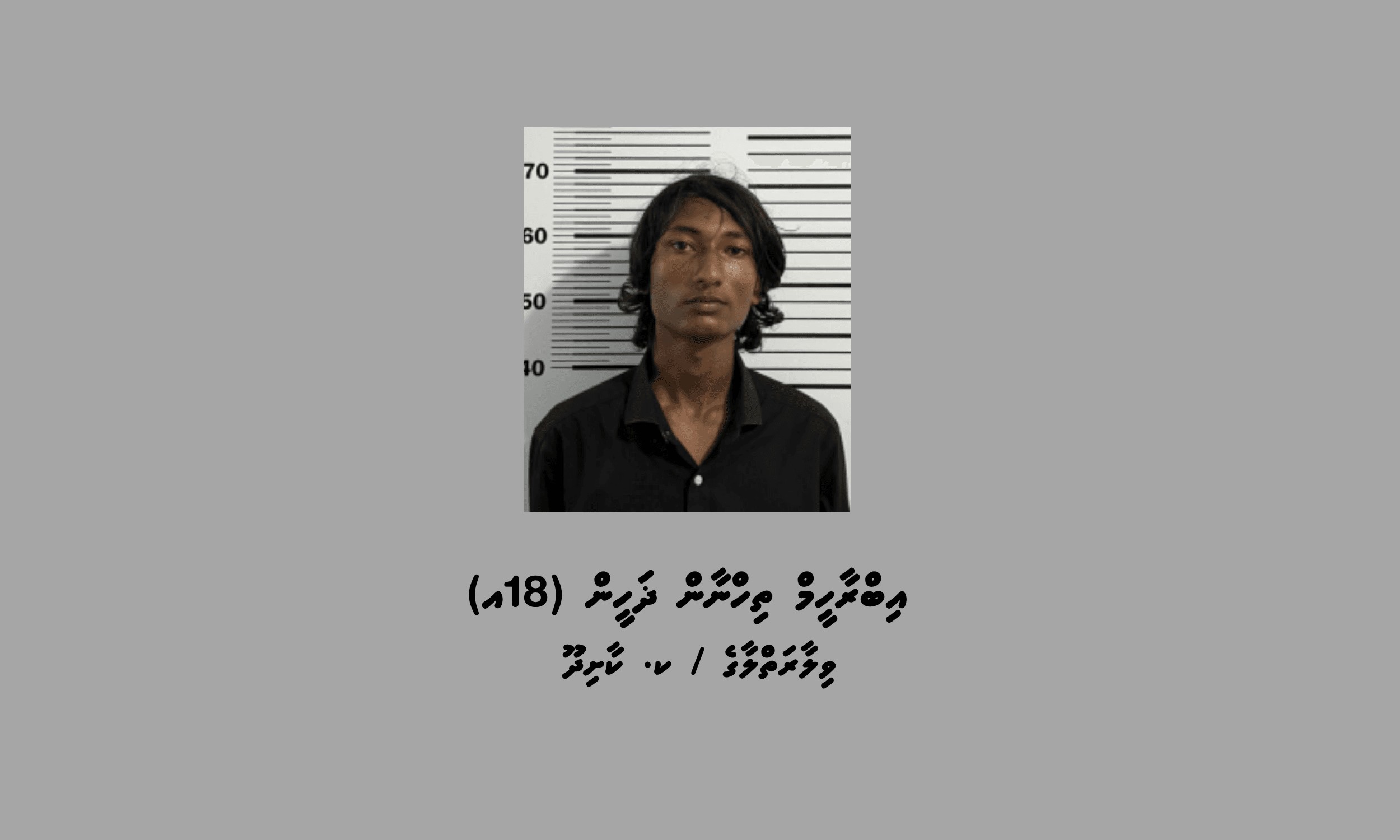 ނައިފަރަށް ބަނގުރާ އެތެރެކުރި 18 އަހަރުގެ ޒުވާނެއް ހައްޔަރުކޮށްފި